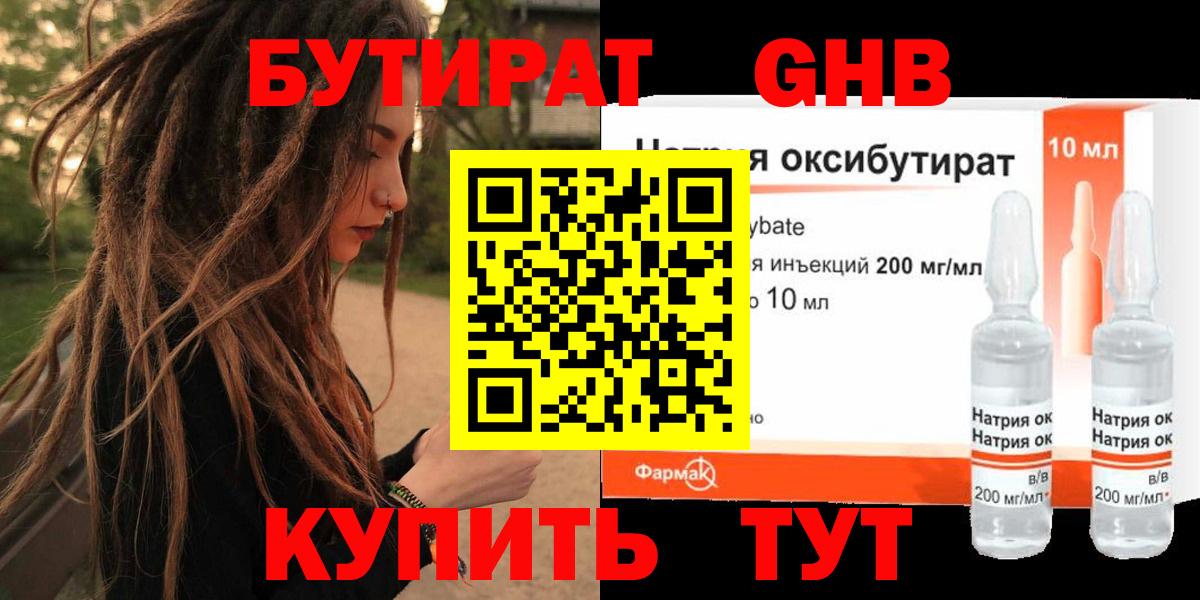 БУТИРАТ оксана  Бутират  Клин  Вход с VPN 