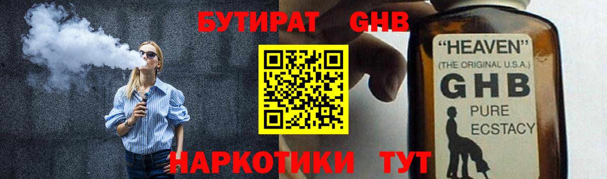 Бутират Butirat Клин