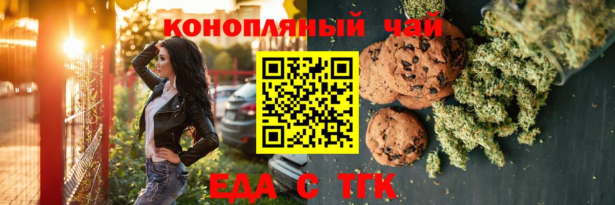 Печенье с ТГК марихуана  Вход с VPN  Клин 