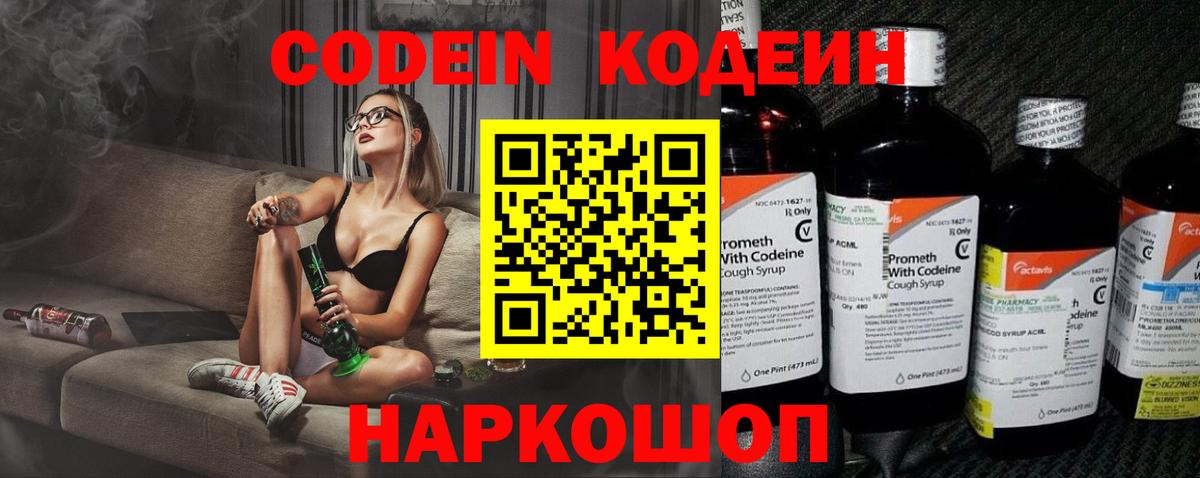 Кодеиновый сироп Lean напиток Lean (лин)  Вход с VPN  Клин 