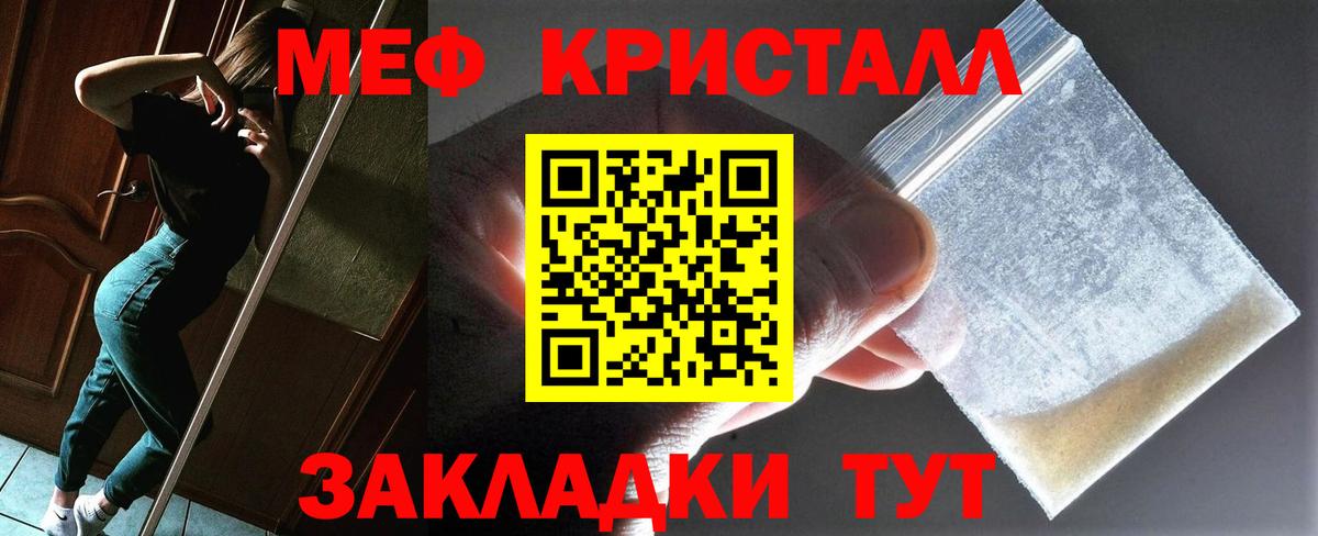 МЕФ  Вход с VPN  Клин  МЯУ-МЯУ кристаллы 