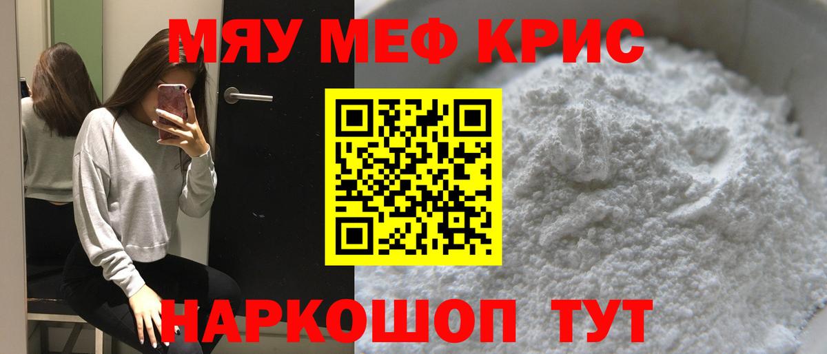 Мефедрон  Клин