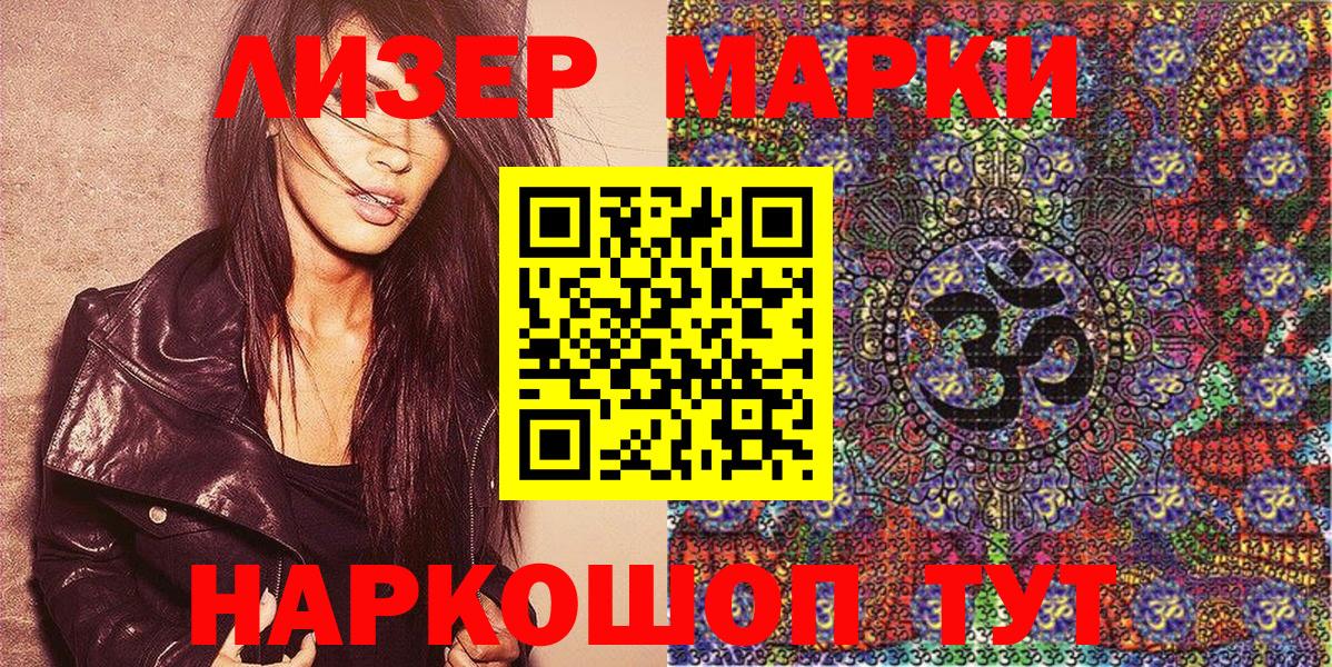 Наркотические марки 1500мкг Клин